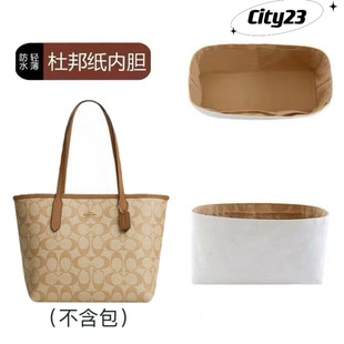 防水内胆适用于蔻驰春季新款City23托特包妈咪购物袋杜邦纸收纳