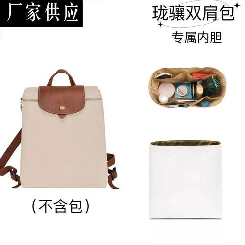 防水内胆适用珑骧双肩包杜邦纸Longcham内胆包龙骧书包背包