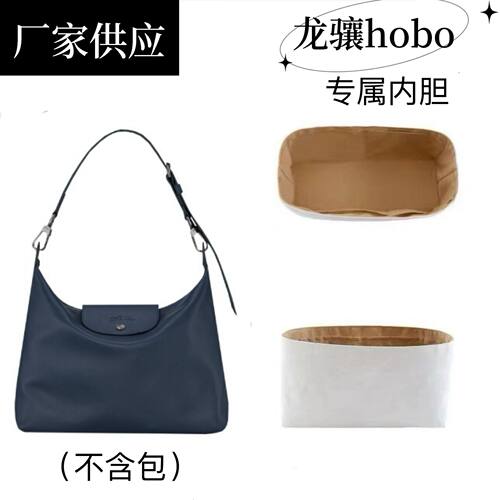 适用于龙骧HOBO包超轻杜邦纸内胆防水Longcham珑骧包撑内袋