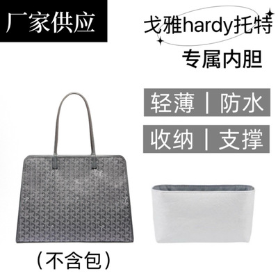 适用于戈雅goyard hardy内胆狗牙托特杜邦纸包撑防水收纳
