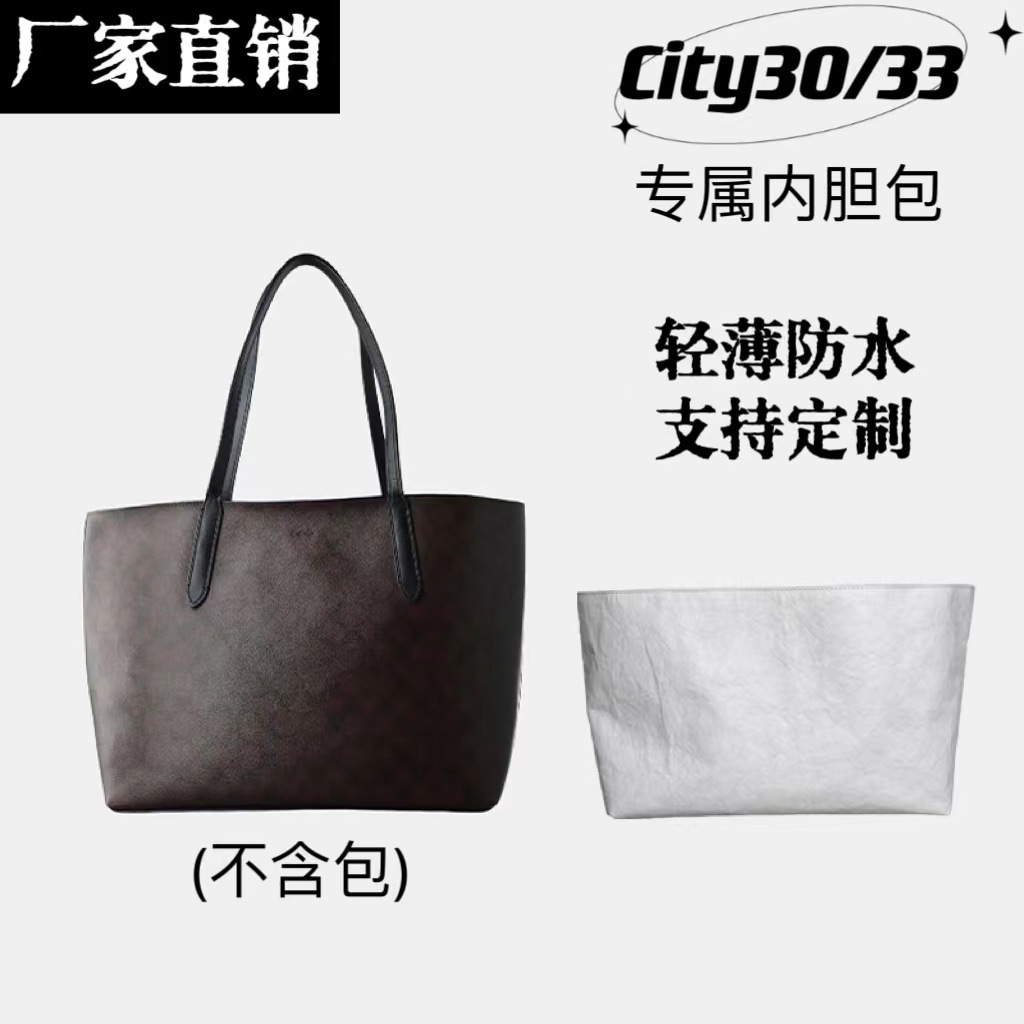 轻薄防水内胆包适用于蔻驰托特包city30 33收纳包杜邦纸内胆内衬