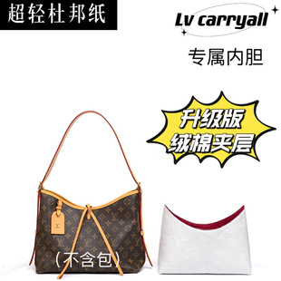 中号超轻防水杜邦纸内衬包中包 carryall小 升级版 内胆包适用LV