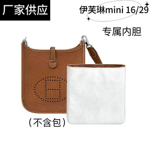 防水内胆适用于爱马仕伊芙琳mini Evelyne16 29杜邦纸内袋