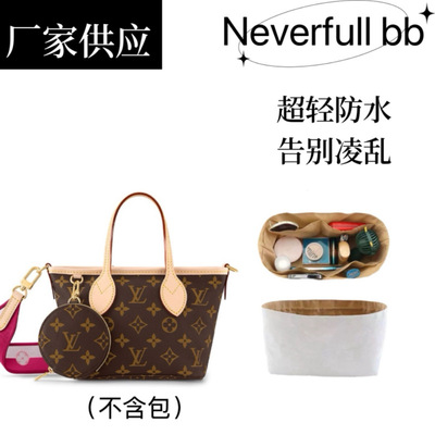 适用Lv  Neverfull bb老花杜邦纸内胆包中包防水内衬