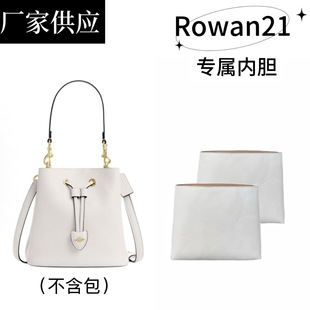 防水内胆适用于蔻驰Rowan21水桶包杜邦纸内胆防水coach收纳整理