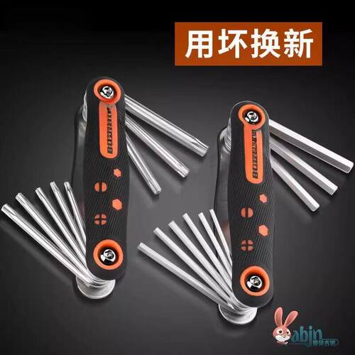 万能内六角扳手折叠组合套装梅花一字十字螺丝刀六角工具拧紧耐用
