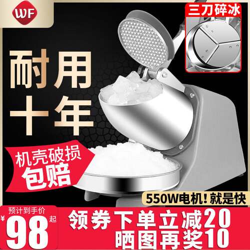 伟丰碎冰机商用家用小型电动摆摊奶茶店制冰沙机打绵绵雪花刨冰机