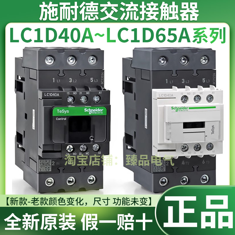 原装正品施耐德交流接触器LC1D40A LC1D65A 50A M7C AC110V 220VF