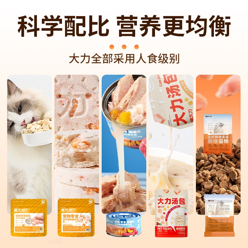 猫咪零食主食冻干汤包猫s粮鸡肉猫草磷虾全价补水增肥发腮尝鲜礼