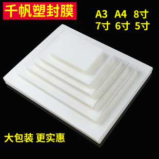 塑封膜a4透明d过塑膜过塑机塑料膜8丝10丝加厚菜单过胶膜a3照片千