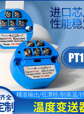 一体化温度变送器模块PTo100热电阻4-20ma输出传感器0-5V10v变送