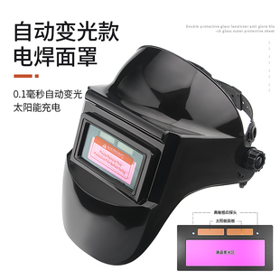 氩弧焊帽玻璃镜片防护面具防烤脸护具 自动变光电焊面罩k头戴式