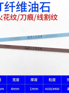 GT纤维油石浅蓝色通用220#切x削力400号模具火花纹150号模具抛光