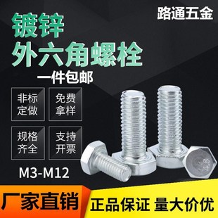 4.8级外六角镀锌螺丝p 镀锌外六角螺栓GB30螺丝外六方全牙螺杆螺