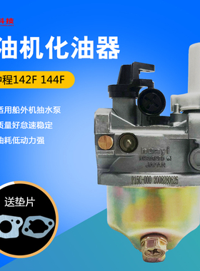 绿田船式汽油发f动机 抽水机配件142F 144F GX120船外喷灌机化油