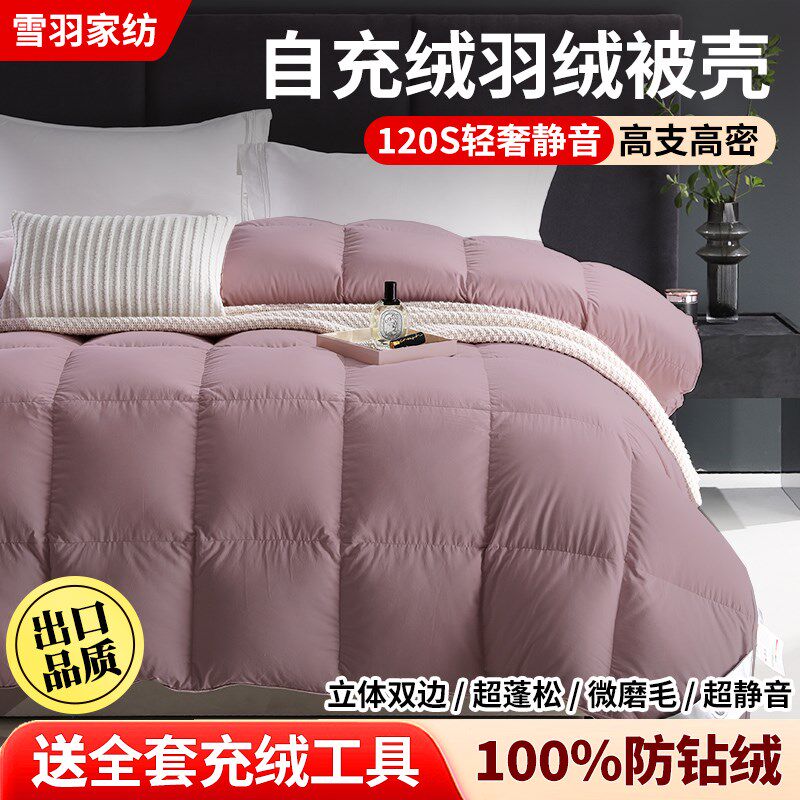 120支b全棉双层羽绒被套被壳半成品自充绒羽绒被加密防钻绒内胆芯