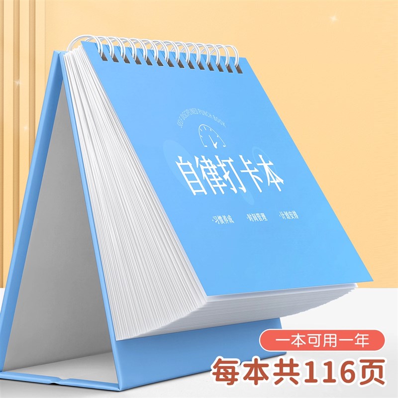 小学生暑假自律打卡本台历每日规划时间管理计划表儿童学习神器G