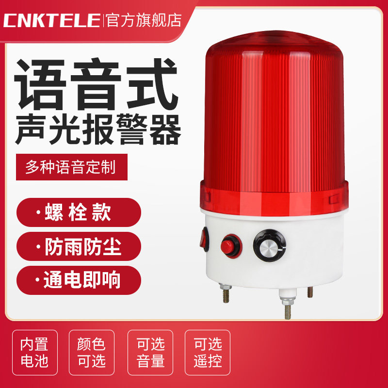 语音声光报警器无线遥q控旋转爆闪警报灯工厂学校声音可调警示灯