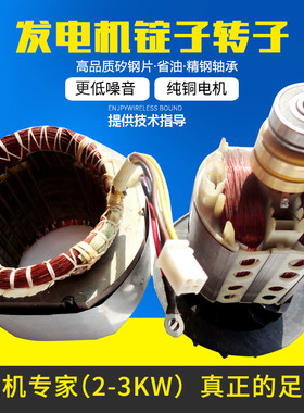 汽油发电机配e件2KW2.5KW2.8kw3千瓦电机定子线圈168F170F转子锭