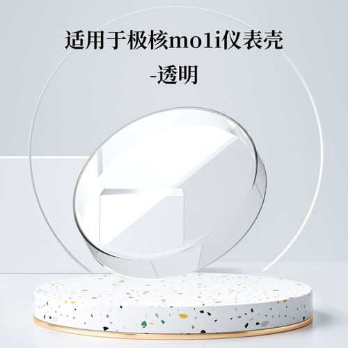 适用于极核dmo1仪表罩zeeho电动车屏幕钢化膜mo1i装饰壳盘改装配