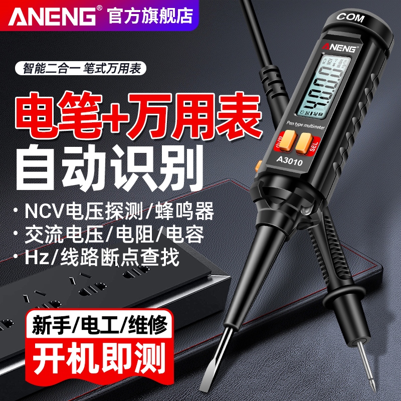 感应电笔式d万用表智能数字多功能高精度电工专用数显测电压万能