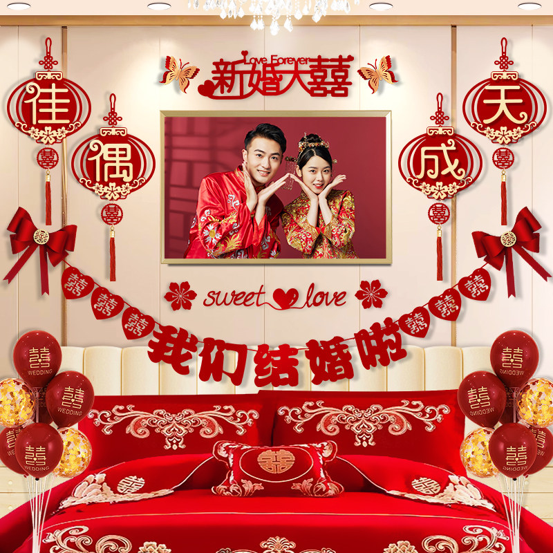 婚房布置套装男女方n新房主卧室床头拉花房间结婚装饰婚礼用品大