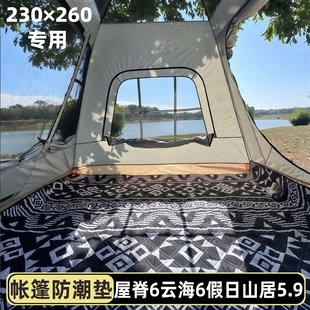 假日山居5.9屋脊6云海6q帐篷防潮垫2.3 2.6米户外露营230260地