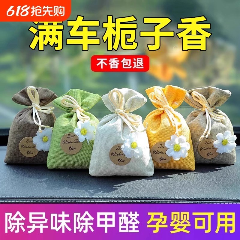 竹炭包汽车用新车除甲醛除异味活性炭包车载香P包专用去味除臭摆