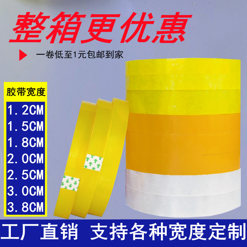 透明胶带窄15-1j8mm整箱大卷米黄色胶布宽2.5/3.0CM捆扎封口胶