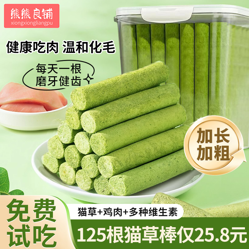冻干猫草棒磨牙棒猫咪零食成x猫幼猫化毛球排毛即食猫草粒磨牙洁