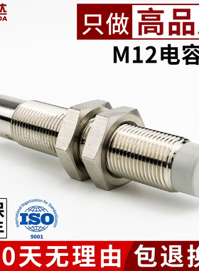 12mm电容式接近开关传感器直流三线NPBN常开C2B1204NO 料线探头PN