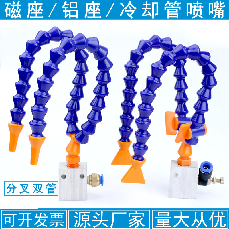磁座万向竹节管吹风喷嘴铝块冷却管双头机L床车床气管喷头圆头扁
