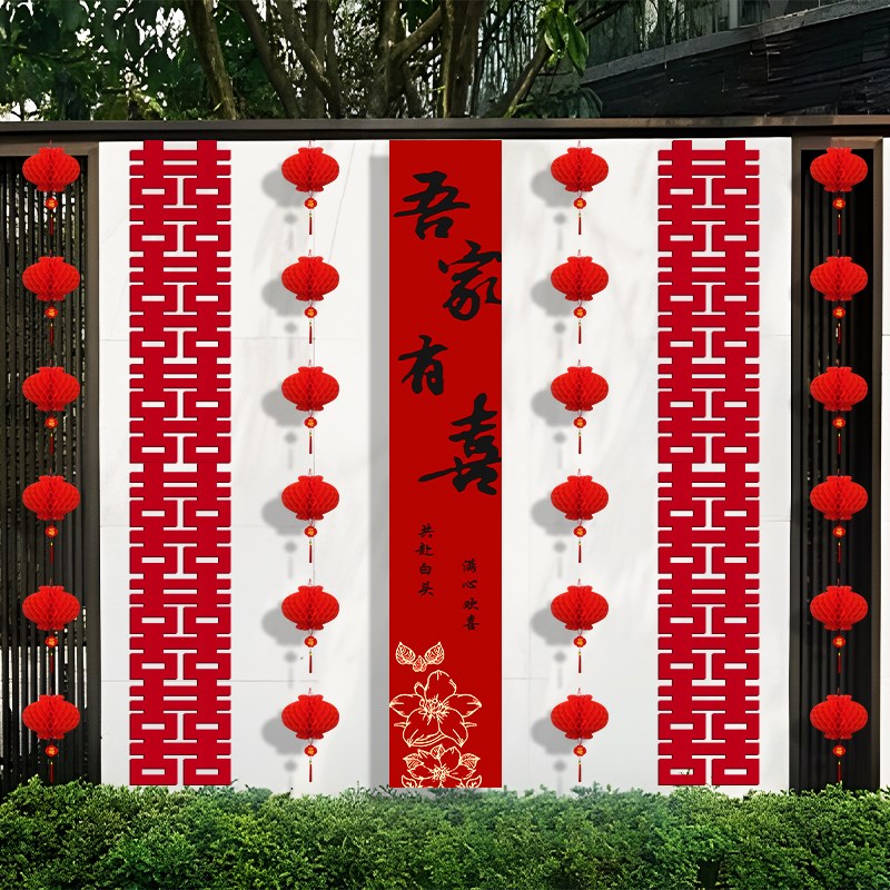 长条喜字串农村结婚别墅庭v院子装饰拉花灯笼条幅背景墙面婚房布