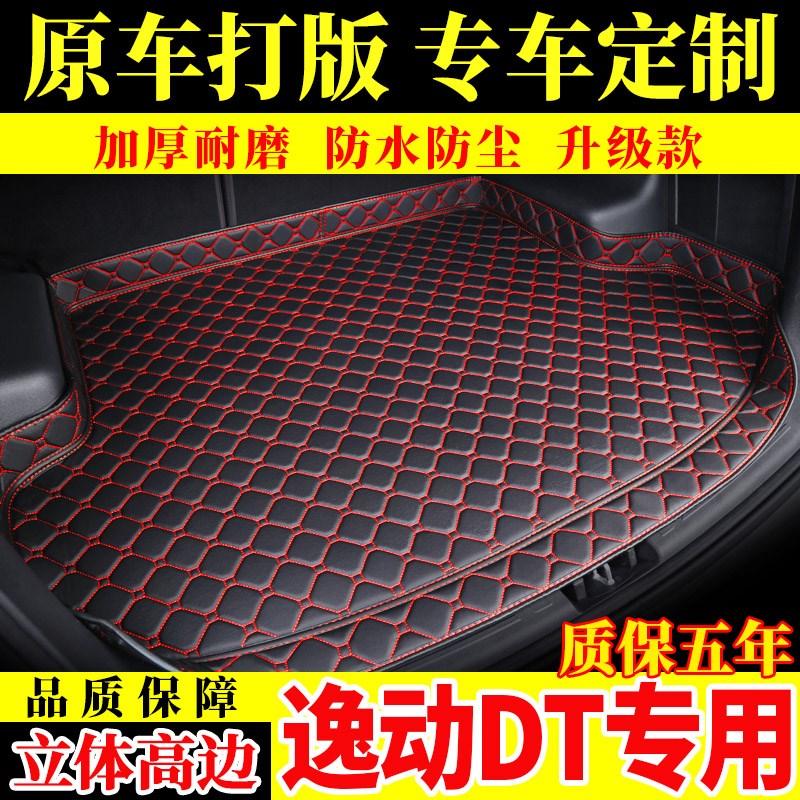 长安逸动DT后备箱垫2019款18逸动新二代XT/DT/EWV汽车尾箱垫子