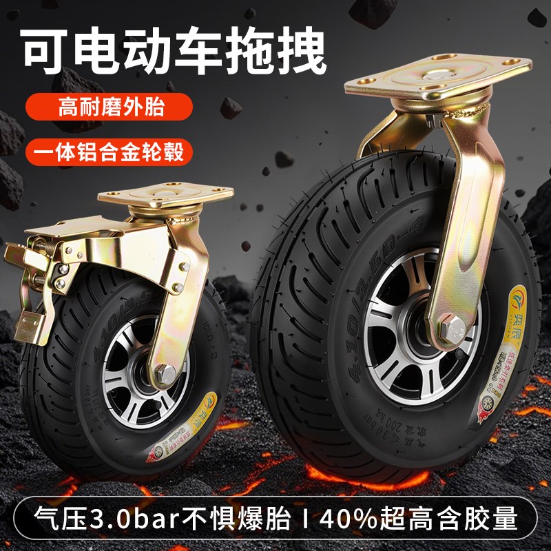 铝合金电动车拖拽牵引充气轮定向万向轮H8寸10寸静音耐磨橡胶轮子