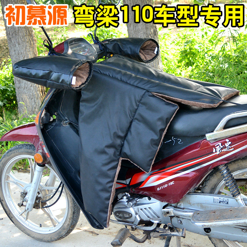 弯梁摩托车挡风被110冬季开叉电动车保暖M防水加厚加大护膝防风罩