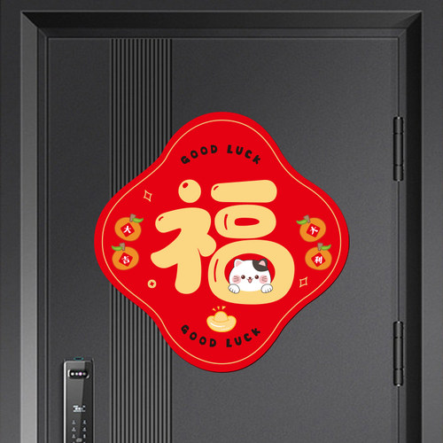 2024新年新品福字p对联磁吸贴卡通春联贴大铁门防盗门冰箱磁吸