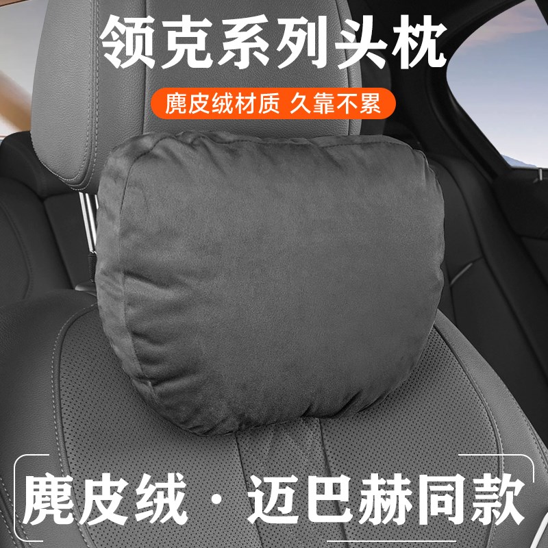 领克09/08/07/03/0q1/900/Z20/Z10汽车枕头腰枕腰靠护颈枕座椅枕