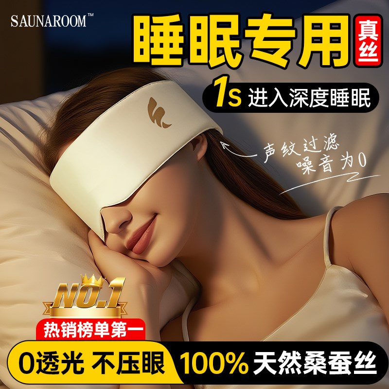 隔音真丝眼罩睡眠遮光睡眠缓解眼疲J劳睡觉女男0压感冰敷