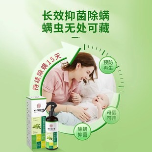 北京同仁堂青花椒环保除r螨剂免洗免晒母婴宠物家用去螨虫喷雾神