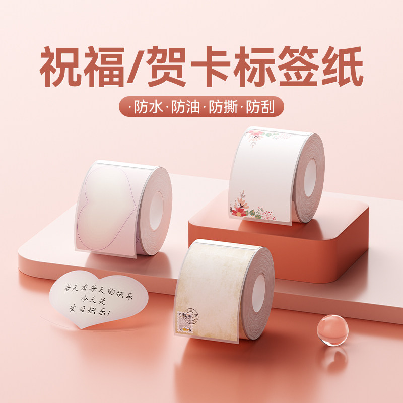 精臣B1/B21/B203/B3S/B31【鲜花贺卡】标签纸打印纸卡片G花店贺卡