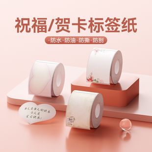 B21 鲜花贺卡 B203 B31 标签纸打印纸卡片G花店贺卡 B3S 精臣B1