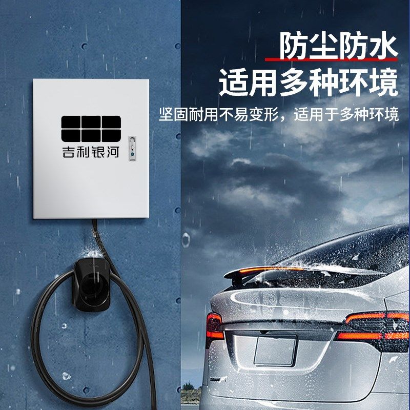 吉利银河cL7充电桩保护箱新能源车户外专用立柱配电箱