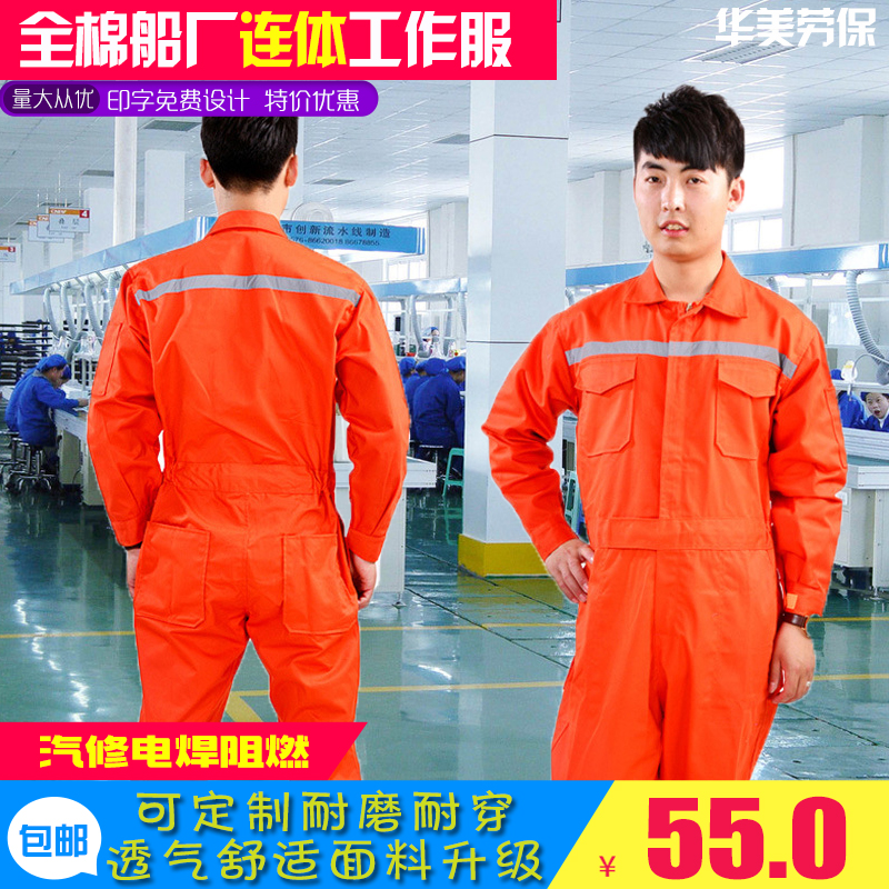 全棉船厂连体工作服船服汽x车间修电焊阻燃反光条连体服可定制