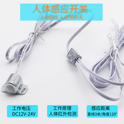 12v触摸手扫门控感应橱柜衣柜酒A柜灯开关嵌入式24V红外线人体模