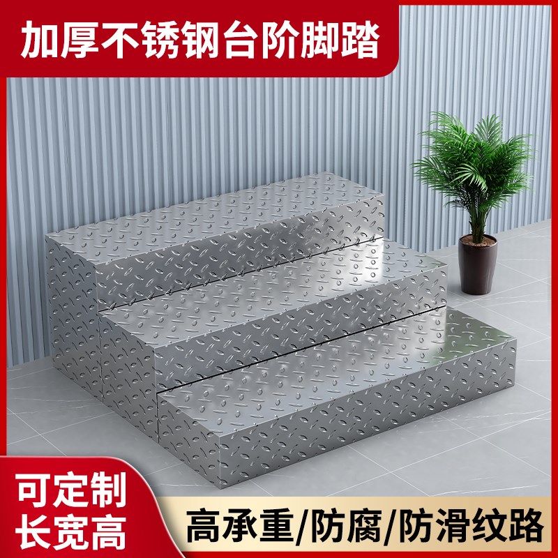 不锈钢脚踏凳子h多层台阶踩脚楼梯门槛医院工厂舞台照相垫高可定