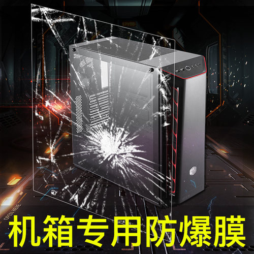 机箱钢化玻璃防爆膜侧板高清透明电视浴室门Q玻璃贴膜窗户防爆膜