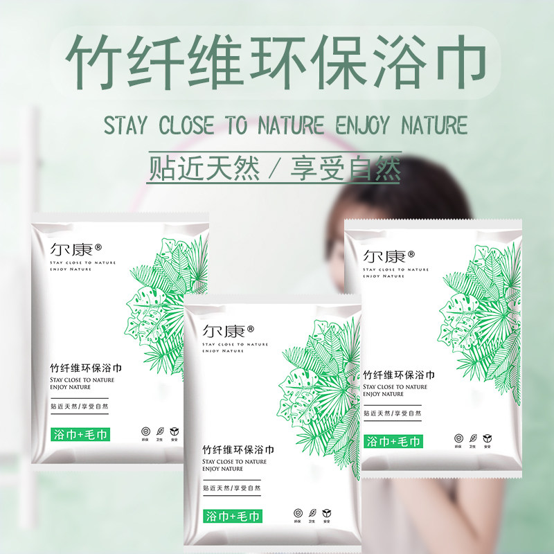 一次性浴巾尔康竹纤维环保浴巾干无纺布J旅行加厚压花酒店宾馆专