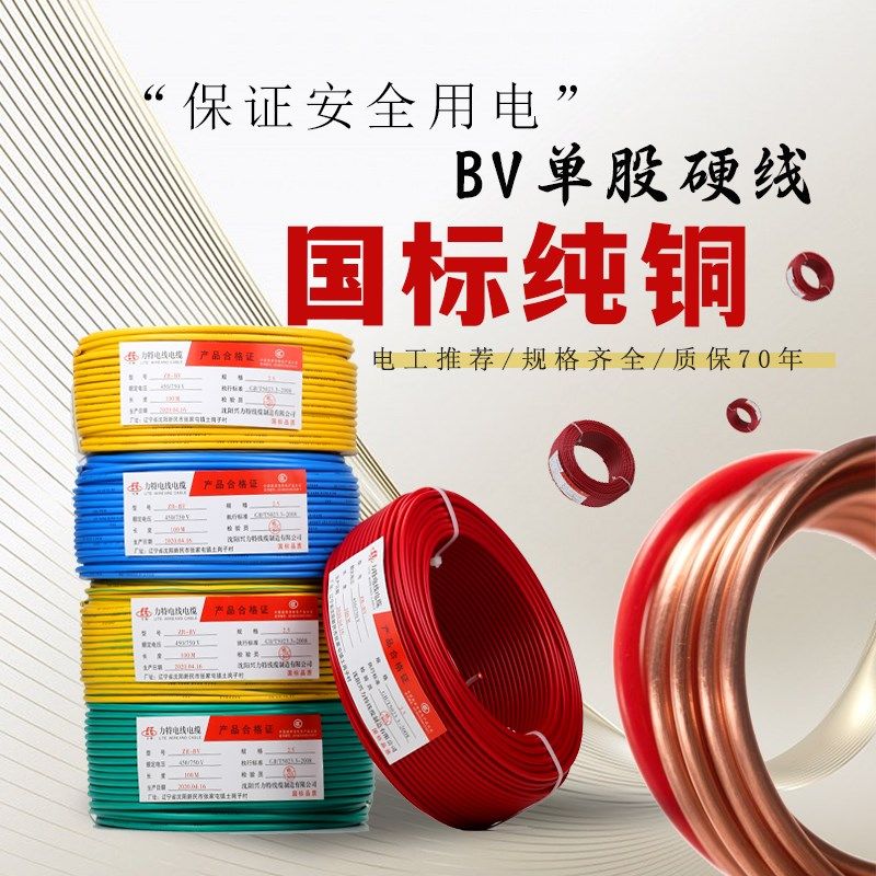 电线BV铜芯国标1.5/2.5/4/6/10/1J6平方纯铜线单股阻燃硬线家装用