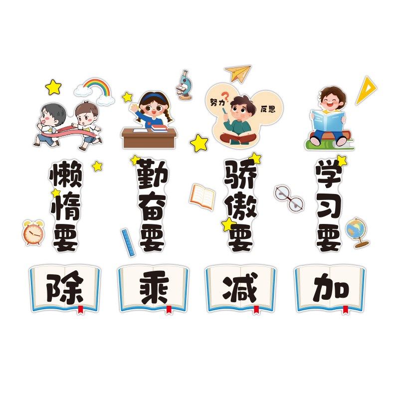 班级布置教室装饰中小学培训班励志标语文化墙贴R黑板报幼儿园环,家居饰品,文化墙贴,淘宝优惠券,粉丝福利购,淘宝优惠卷